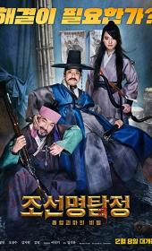 Detective K: Secret of the Living Dead